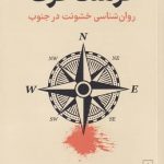 خرید کتاب فرهنگ عزت اثر يچارد ا نيسبت داوكوهن نشر گاه