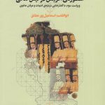 خرید کتاب اسطوره‌ ی آفرینش در کیش مانی از نشر چشمه