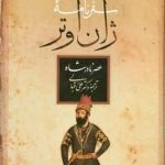 خرید کتاب سفرنامه ژان اوتر اثر علی اقبالی از نشر بدرقه جاویدان