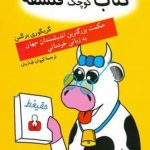 خرید کتاب کوچک فلسفه اثر گریگوری برگمن از نشر اختران