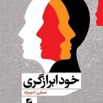 خرید کتاب خود ابرازگری اثر نسترن ادیب راد از نشر گام نو