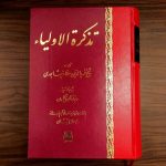 خرید کتاب تذکره الاولیا اثر عطار نیشابوری نشر اساطیر