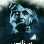 خرید کتاب بینایی ادامه رومان کوری اثر ژوزه ساراماگو از نشر شبگون