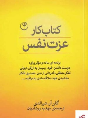 خرید کتاب كار عزت نفس اثر گلن آر شیرالدی از نشر فلسفه