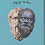 خرید کتاب افلاطون چکیده جامع کل آثار و یک مقاله از امرسون از نشر بهجت