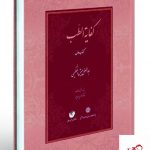 خرید کتاب کفایه الطب 2 جلدی اثر ابوالفضل جبیش التفلیسی
