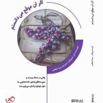 خرید کتاب اگر آن موقع می دانستم اثر آلن اسپراگنز نشر کتابسرای میردشتی