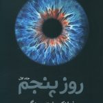 خرید کتاب روز پنجم (دو جلدی) اثر فرانک شتسینگ نشر بازتاب نگار