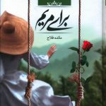 خرید کتاب برای مریم اثر مائده فلاح از نشر صدای معاصر