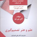 خرید کتاب علم و هنر تصمیم گيری اثر آلن جی رو از نشر مهربان