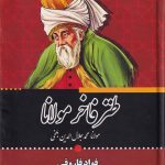 خرید کتاب طنز فاخر مولانا اثر مولانا جلال الدین بلخی از نشر آثار برات