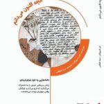 خرید کتاب آنچه اكنون می دانم اثر الن اسپراگنز از نشر میردشتی