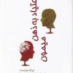 خرید کتاب اعتیاد به ذهن میمون اثر جی اف بنو از نشر پیکان