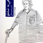 خرید کتاب نگاهی به شاملو اثر محمود فلکی از نشر مروارید