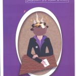 خرید کتاب مواد لازمش به مقدار كافی از نشر ایجاز