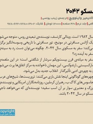 خرید کتاب مسکو اثر ولادیمیر واینوویچ از نشر برج
