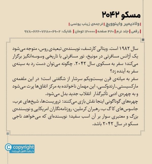خرید کتاب مسکو اثر ولادیمیر واینوویچ از نشر برج