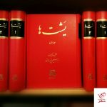 خرید کتاب یشت‌ها اثر ابراهیم پورداود از نشر اساطیر