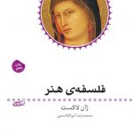 خرید کتاب فلسفه ی هنر اثر ژان لاکست از نشر ماهی