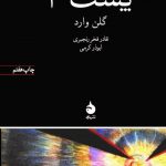 خرید کتاب پست مدرنیسم اثر گلن وارد از نشر ماهی