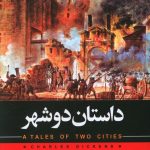 خرید کتاب داستان دو شهر اثر چارلز دیکنز از نشر حباب