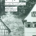 خرید کتاب نمایشنامه فارم هال اثر دیوید کسیدی از نشر کرگدن