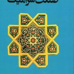خرید کتاب صنعت‌ سرامیک‌ اثر سعید گرجستانی از نشر گوتنبرگ