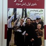 خرید کتاب ماگدا گوبلز اثر هانس اوتومایسنر از نشر اشاره