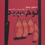 خرید کتاب لوح سپید اثر استيون پینكر از نشر نگاه‌ معاصر