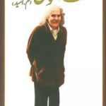 خرید کتاب مجموعه 10 كتاب شعر مهدی اخوان ثالث نشر زمستان
