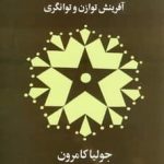 خرید کتاب هشیاری مالی اثر جوليا كامرون از نشر پیکان