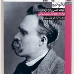 خرید کتاب چگونه نیچه بخوانیم اثر کیت انسل پیرسون نشر نی