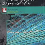 خرید کتاب 110روش برای آموزش سينما به كودكان و نوجوانان از مهراندیش