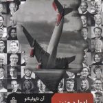 خرید کتاب ادوارد عزيز اثر آن ناپوليتانو از نشر جمهوری