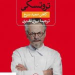 خرید کتاب تروتسکی کاهن معبد سرخ اثر رابرت سرویس نشر ثالث