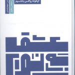 خرید کتاب عشق به سرنوشت اثر ماسیمو پیلیوچی از نشر سروش