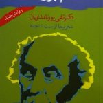 خرید کتاب خانه ام ابری است اثر نیما یوشیج از نشر مروارید