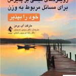رویکردهای مبتنی بر پذیرش برای مسائل مربوط به وزن خود را بپذیرید