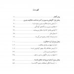 خرید کتاب خلاقیت کوانتومی اثر آمیت گاسوامی از نشر پارسه - تصویر 4