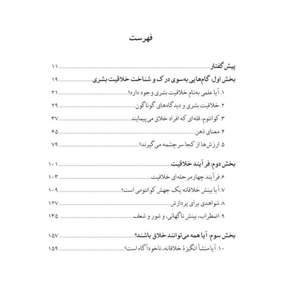 خرید کتاب خلاقیت کوانتومی اثر آمیت گاسوامی از نشر پارسه - تصویر 4