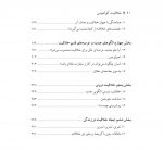 خرید کتاب خلاقیت کوانتومی اثر آمیت گاسوامی از نشر پارسه - تصویر 5