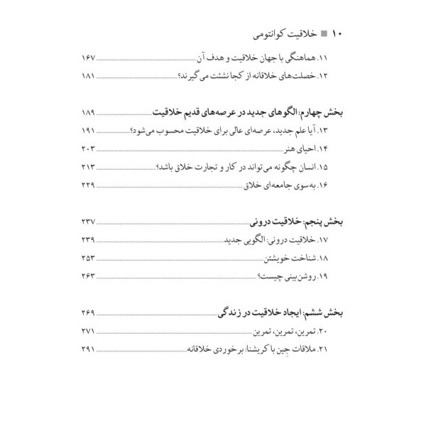 خرید کتاب خلاقیت کوانتومی اثر آمیت گاسوامی از نشر پارسه - تصویر 5