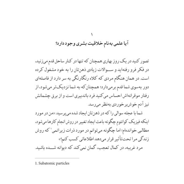 خرید کتاب خلاقیت کوانتومی اثر آمیت گاسوامی از نشر پارسه - تصویر 2