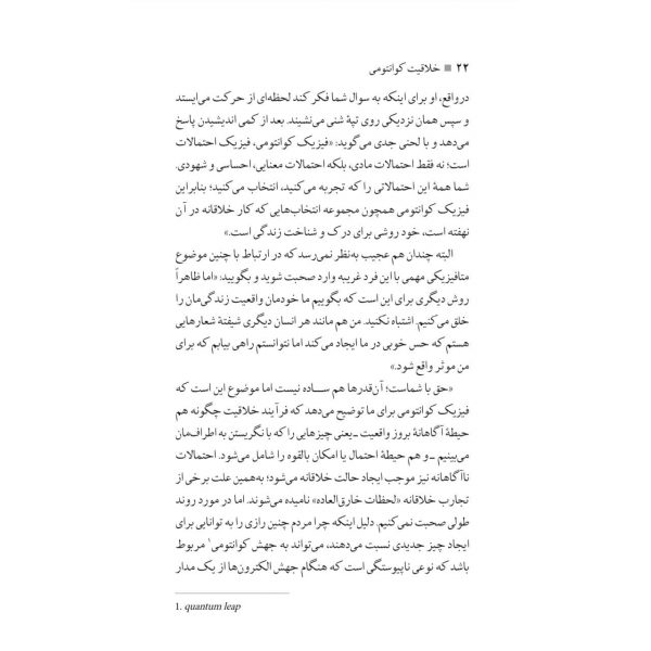خرید کتاب خلاقیت کوانتومی اثر آمیت گاسوامی از نشر پارسه - تصویر 3