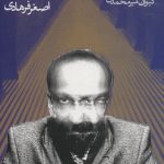 خرید کتاب ترک های روی دیوار اثر کیوان میر محمدی از نشر روزنه
