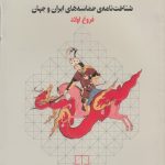 خرید کتاب حماسه اثر فروغ اولاد از نشر چشمه