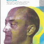 خرید کتاب آموزگار نوآوری اثر توماس مک كراو از نشر دنیای اقتصاد