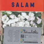 خرید کتاب فصلنامه فرهنگی هنری اجتماعی ناداستان شماره 13