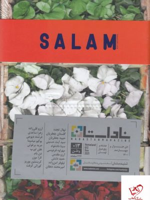خرید کتاب فصلنامه فرهنگی هنری اجتماعی ناداستان شماره 13