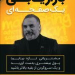 خرید کتاب بازاريابی يک صفحه ای اثر آلن دیب از نشر آثار برتر
